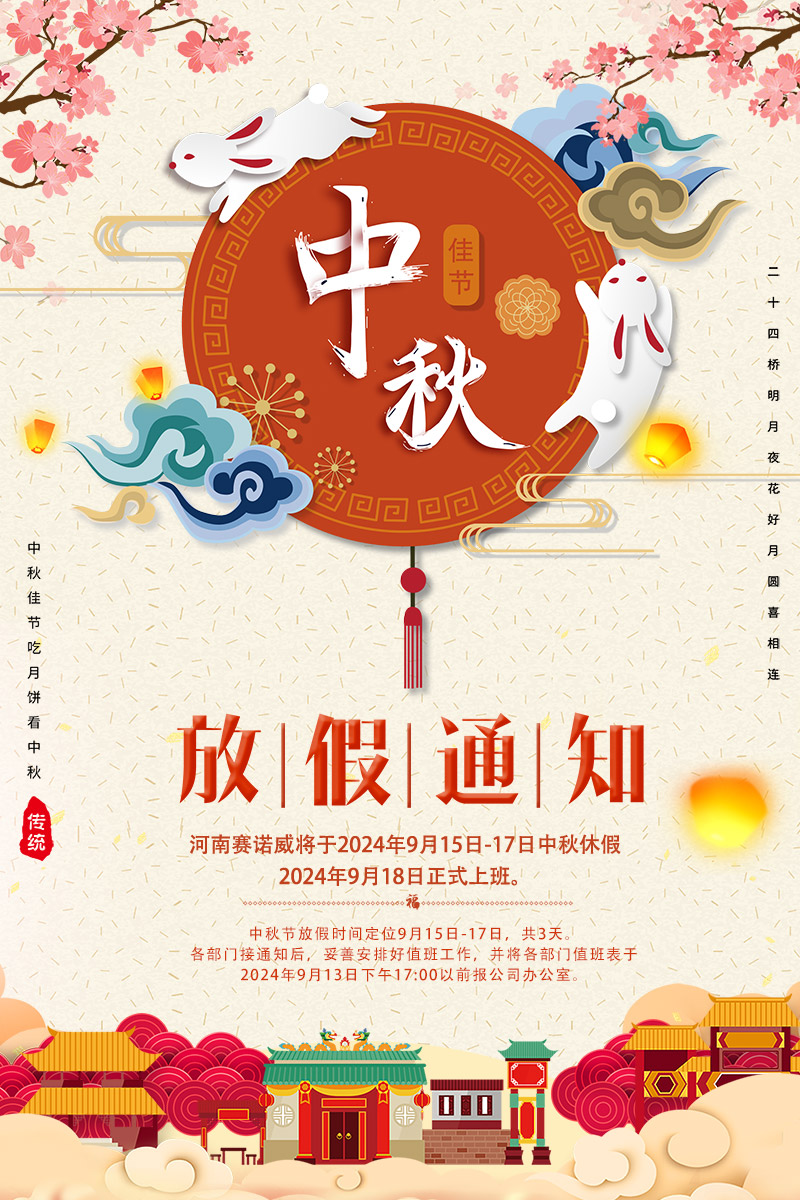 中秋節放假通知.jpg